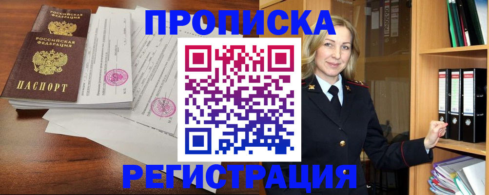 временная регистрация в Новоузенске